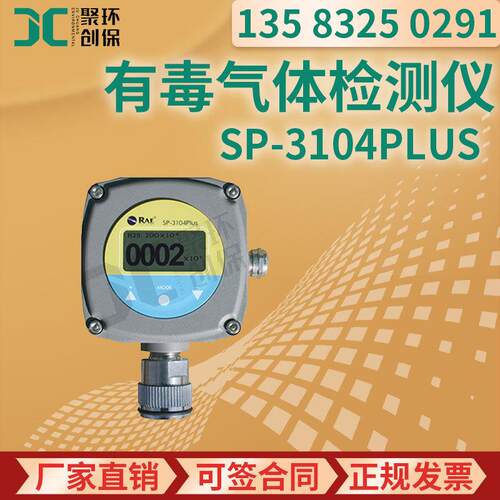 美国 RAE SP-104Plus 便携式有毒气体检测仪