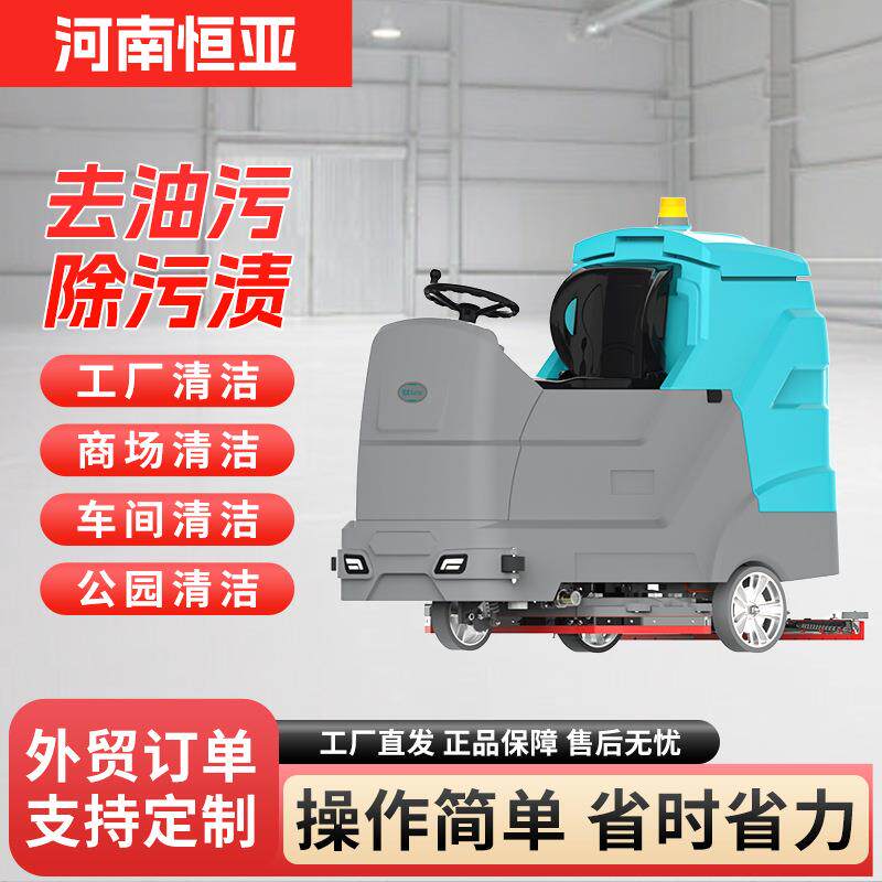 KL950PIUS工业洗地机工厂车间驾驶式洗地车商用大型物业扫地机