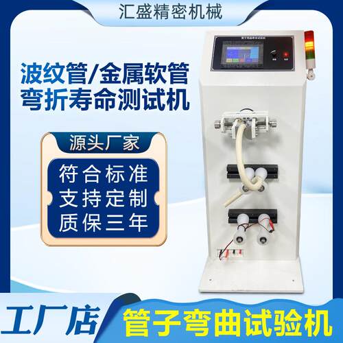 管子弯曲寿命试验机波纹金属软管排水管反复摆动弯折寿命测试机