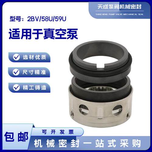 水环式2BV真空泵机械密封58U/59U-33/43/53/65/80/95石墨合金氟胶