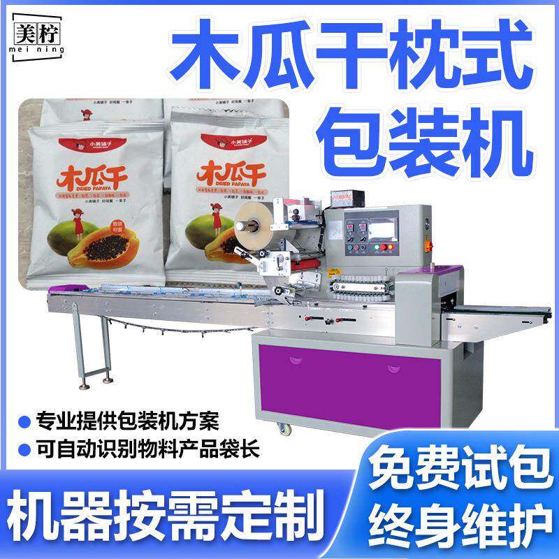木瓜片蜜饯散枕式包装机木瓜果脯山楂片套袋机乌梅条自动包装机