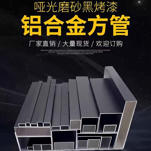 黑色铝合金烤漆方管矩形扁管空心四方管欧标铝型材6063-T5