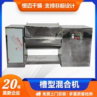 恒迈干燥源厂供应食盐味精鸡精调味料混料设备CH系列槽型混合机