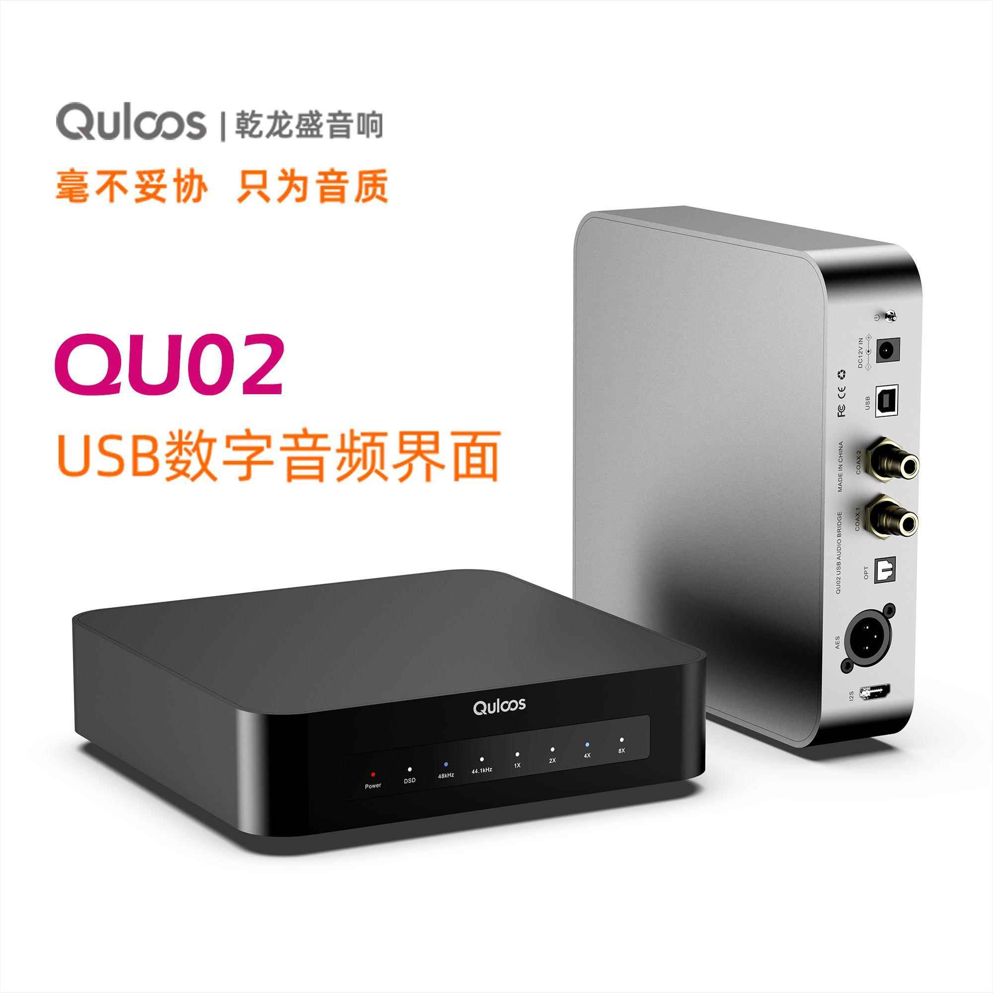 【官方直营】新品干 干龙盛QU02数字音频USB界面转同轴hifi车载AS