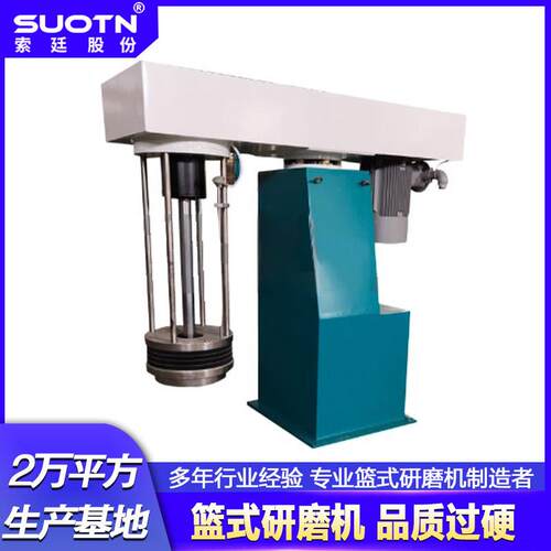 厂家制造0kw液压升降旋转篮式砂磨机立式湿法研磨设备篮式研磨机