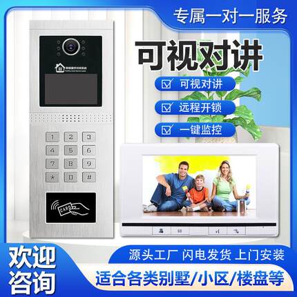 可视对讲7寸高清彩色屏幕智能电子小区家用有线可视楼宇对讲系统