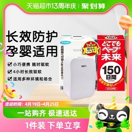 日本未来VAPE电子驱蚊器150日便携式无味室内孕妇婴儿家用便携