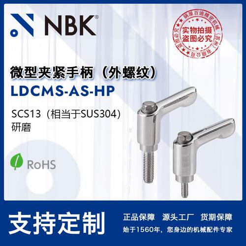 NBK LDCMS-AS-HP 微型夹紧手柄外螺纹 把手可锁定调节旋转 零配件