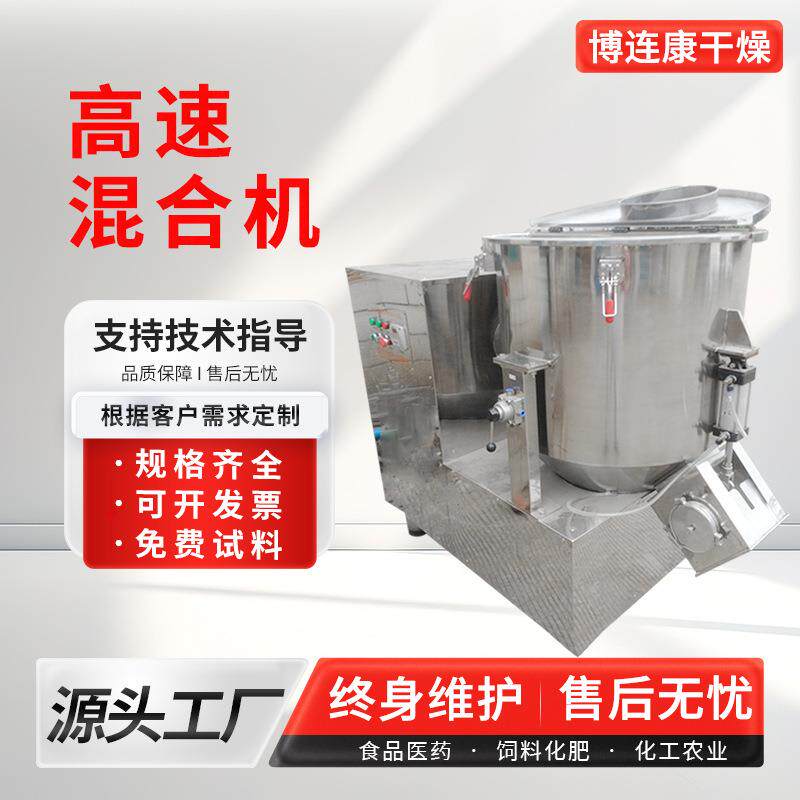 化工原料高速混合机PP颗粒食品