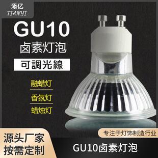 香薰灯专用卤素灯泡GU10光源融蜡灯泡发热灯泡暖灯泡