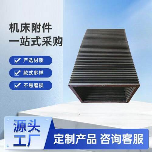风琴防护罩机床导轨防尘罩升降台伸缩式风琴防护罩