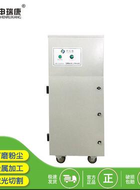 申瑞康SRA-800XP激光打标镭雕切割 金属粉尘烟尘净化机