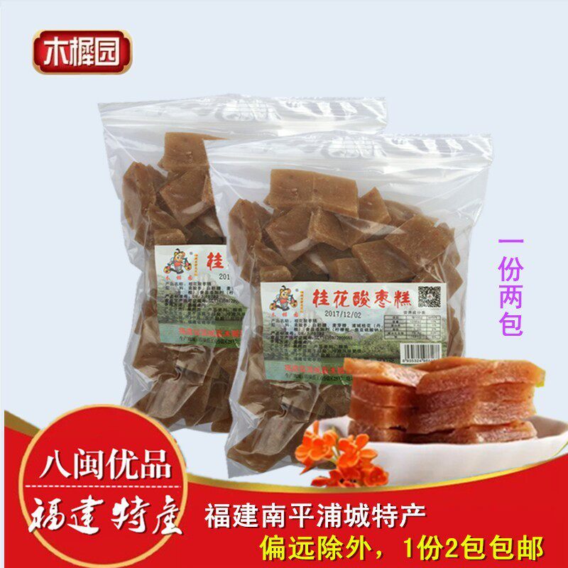 木樨园桂花酸枣糕500gX2包 南酸枣糕开胃零食福建南平特产 包邮