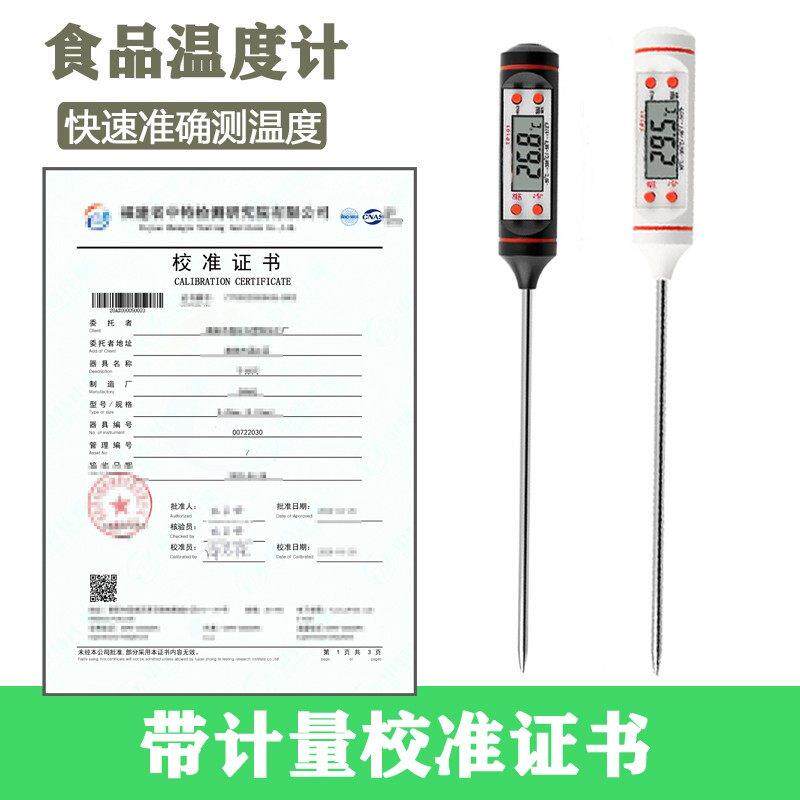 探针式温度计 带校准计量证书笔式数显温度计电子食品中心温度计