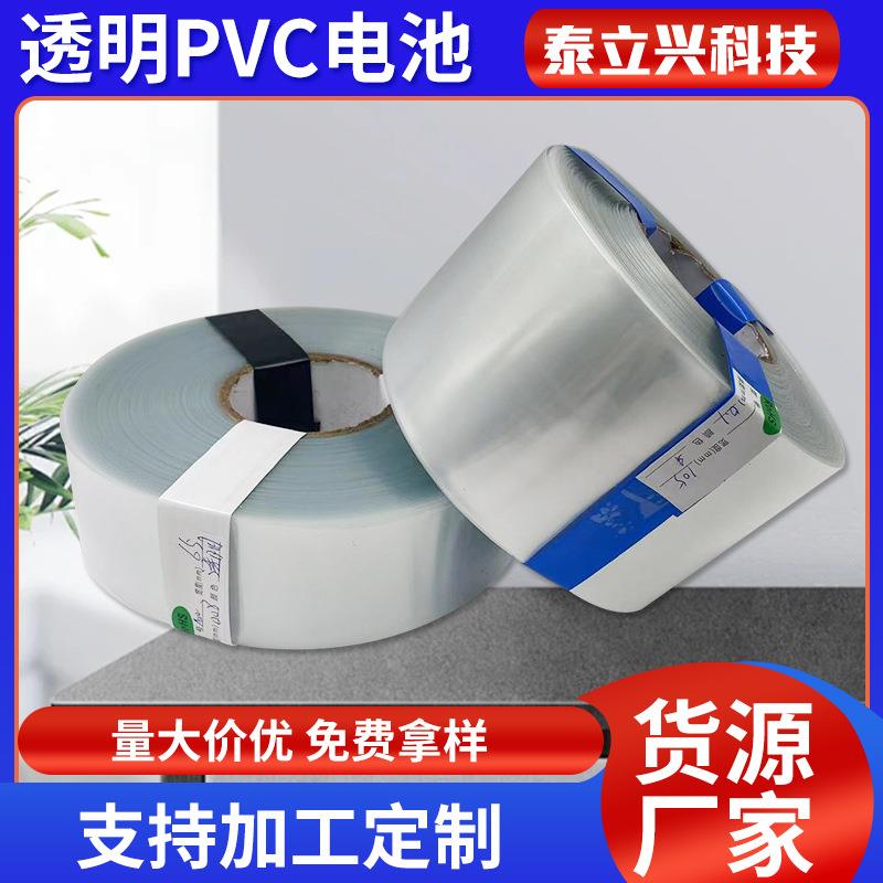 透明pvc热缩管18650锂电池组封装塑皮绝缘阻燃防水套管绝缘套管