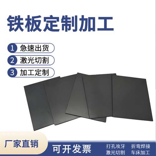 q235/A3铁板碳钢板激光加工定制折弯带孔焊接剪板零切可镀锌烤漆