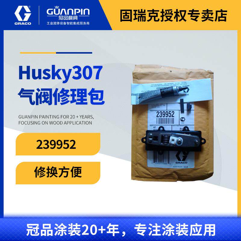 美国239952气阀维修包307泵修理备件空气阀配件包