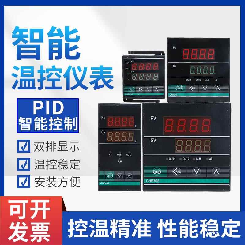 江苏汇邦CHB系CHB401/CHB402/CHB702/CHB902 PID控制智能温控仪表