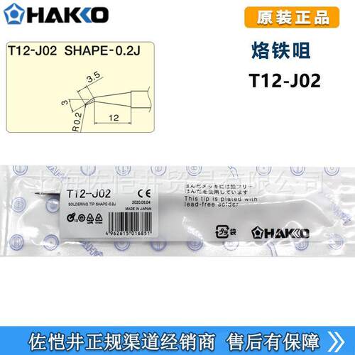 HAKKO白光原厂T12-J02焊嘴烙铁头FX-951焊台专用