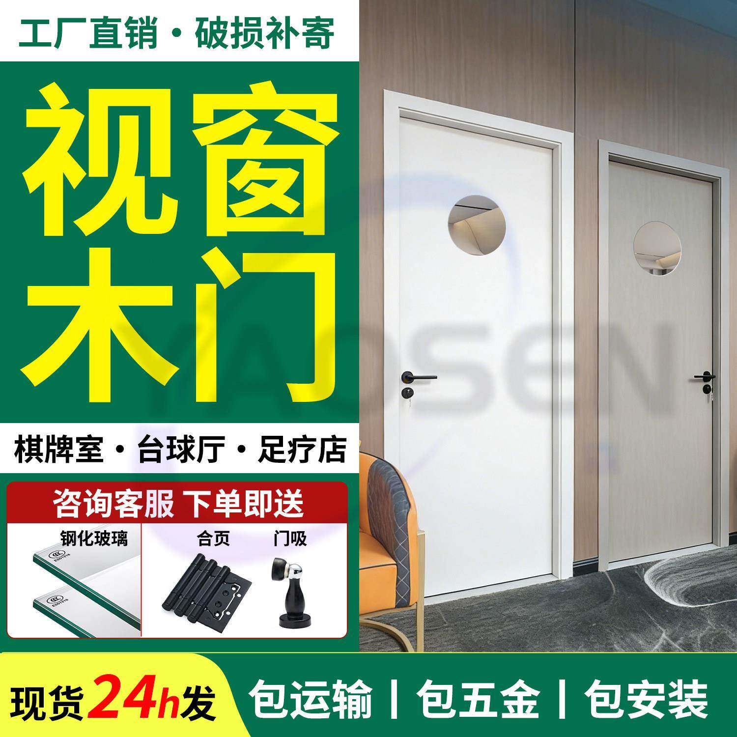 棋牌室包厢门木门带观察窗美容院台球厅培训班幼儿园可视窗实木复