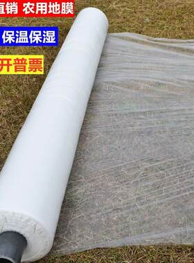 农用种植地膜塑料种玉米地育苗地模1.5米宽农膜保护膜种花生果园