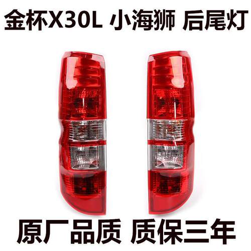 适配华晨金杯X30L后尾灯金杯小海狮X30L新海狮尾灯壳后刹车倒车灯