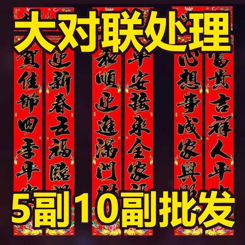 2026新款对联马年牡丹福鱼书法字金字对联春节烫金春联门对子,节庆用品/礼品,对联,淘宝优惠券,粉丝福利购,淘宝优惠卷