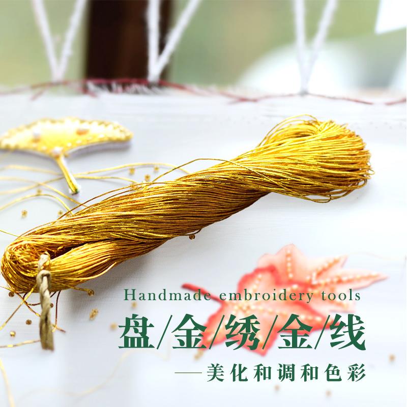 苏绣绣线 盘金绣金线 盘金线十字绣线十字绣刺绣配件常用工具