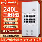 工业除湿机大功率继洋JY 9240E地下室仓库除湿机工业除湿器