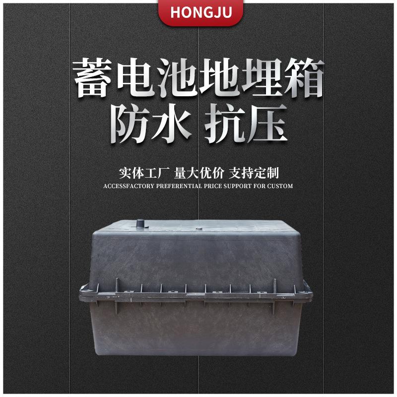 24V120AH 太阳能蓄电池地埋箱 抗压耐寒防水电池盒 塑料箱