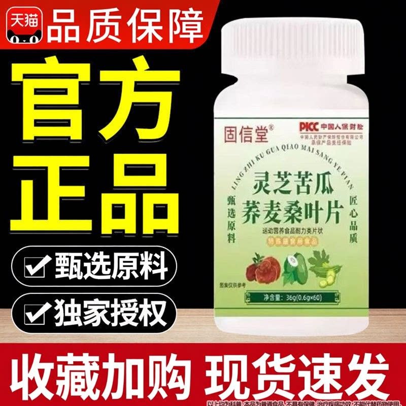 灵芝苦瓜荞麦桑叶官方片旗舰店草本植物萃取药房同售直播同款Z昌