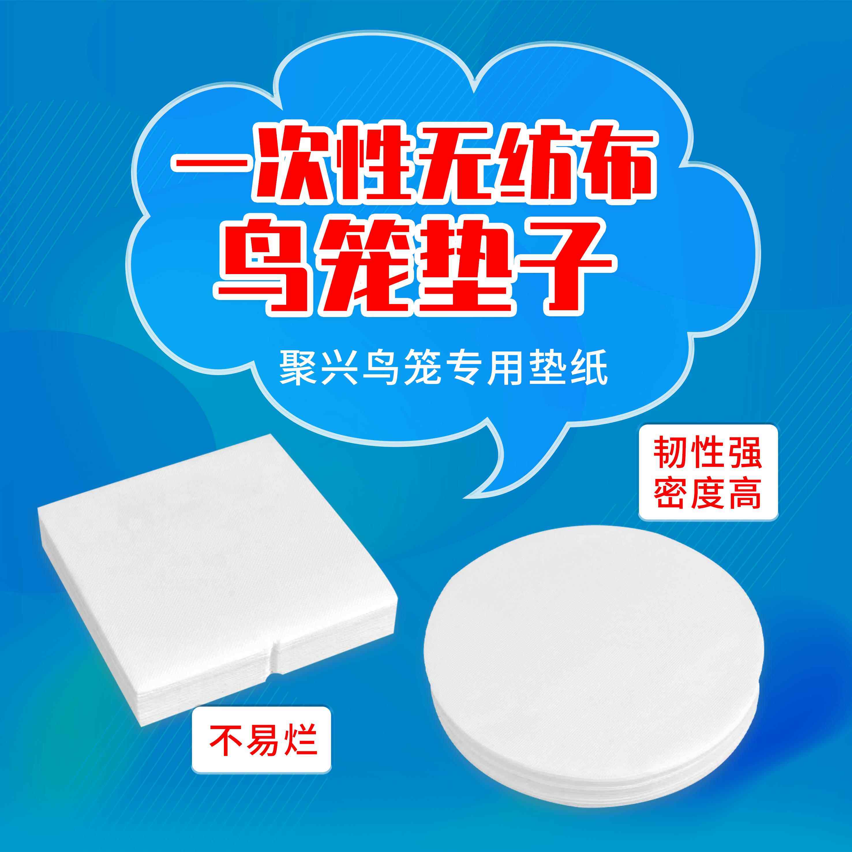 聚兴鸟笼专用垫纸绣眼笼垫纸靛颏笼垫纸不织布垫纸一次性垫纸
