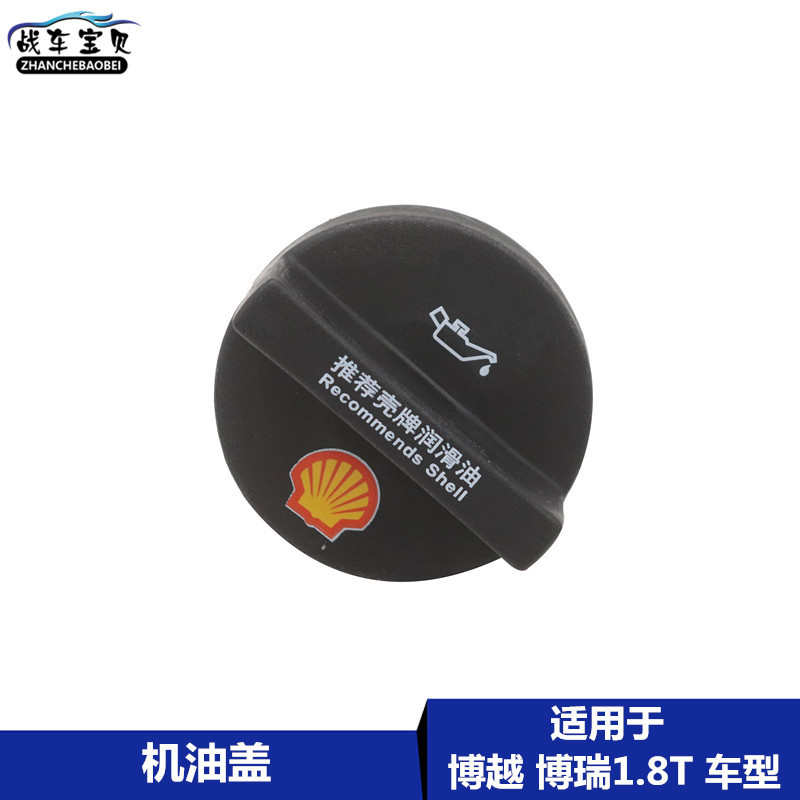 适用于吉利博越4G18机油盖博瑞1.8T排量发动机加机油盖机油口盖