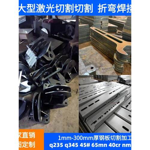激光切割钢板加工Q235Q355合金板异形件非标钣金折弯焊接攻丝个性