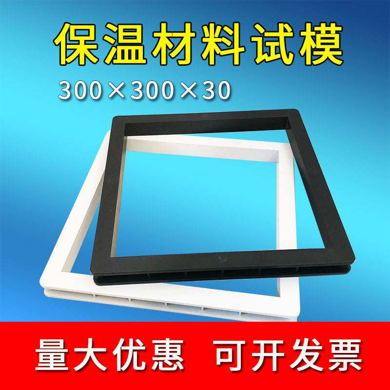 砂浆保温材料保温砂浆试模可拆