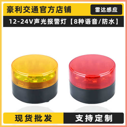 感应喇叭消防led语音红外24v设备警示声光警报灯报警器12-工业
