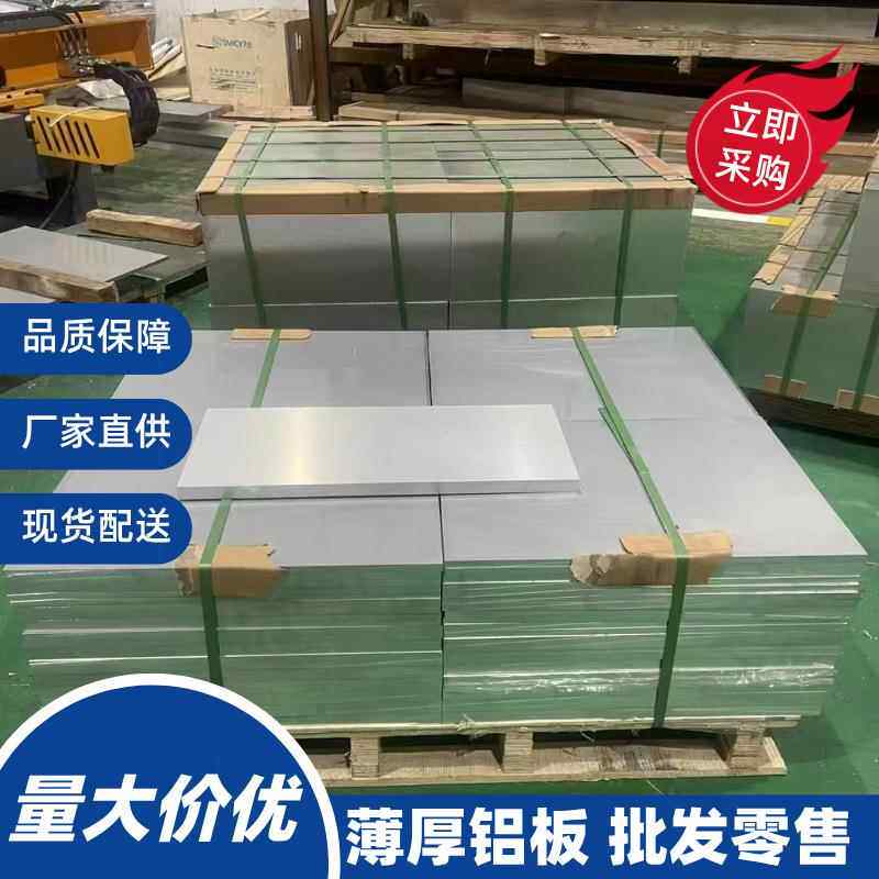 现货1060铝板5052合金铝板6061高强度耐腐蚀厚板铝材整板切割