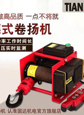 天希多功能电动卷扬机厂家直售500KG30米小型电动葫芦卷扬机