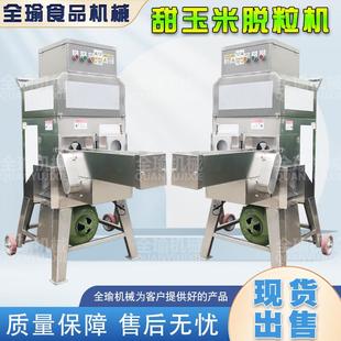 内蒙古玉米脱粒机不锈钢甜玉米脱粒机电动款 糯玉米加工脱粒机器