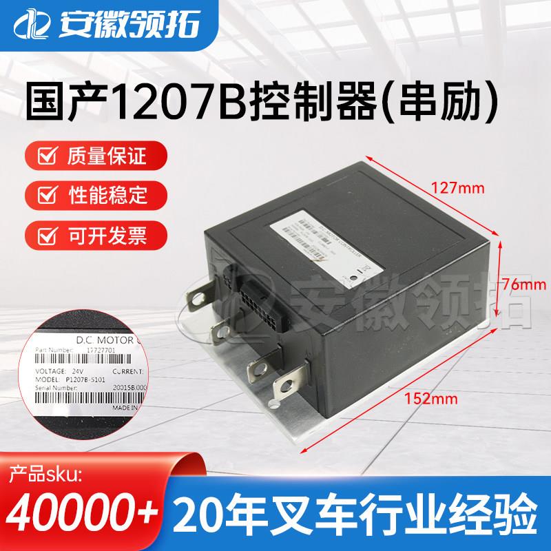 叉车配件国产1207B控制器(串励)24V/300A对插16芯替代1207B-4102