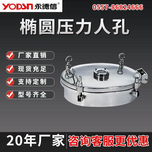椭圆人孔不锈钢椭圆压力人孔盖卫生级视镜视窗人孔外开上人孔