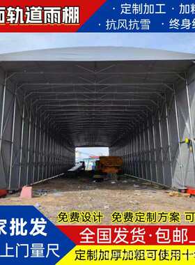 户外防雨堆CEW伸雨篷工厂移动推拉货雨棚仓雨蓬地面轨道缩电库动