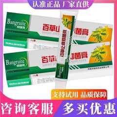 】买赠同款正VVP邦瑞特百草止痒抑菌膏【品支装 20g/盒