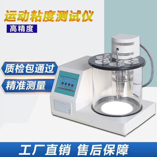 沥青石油柴油粘度计检测定仪 绝缘油粘度测试仪 运动粘度测试仪