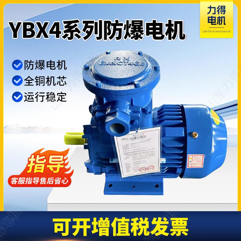YBX4-80M1-2-0.75w防爆电动机粉尘防爆电机二级三相异步电动机