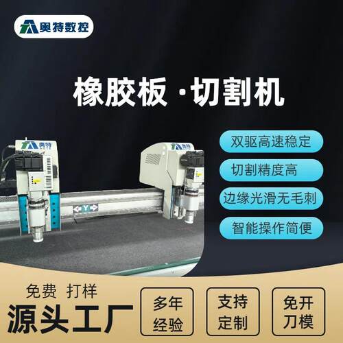 橡胶板橡胶条切割机硅胶密封切割数控双头互异橡胶切割设备打