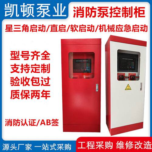 消防电气控制设备消防泵控制柜星三角控制柜CCCF机械应急