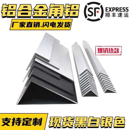 铝合金角铝 L型铝角铁10不等边直角等边90度直角收边条型材三角20