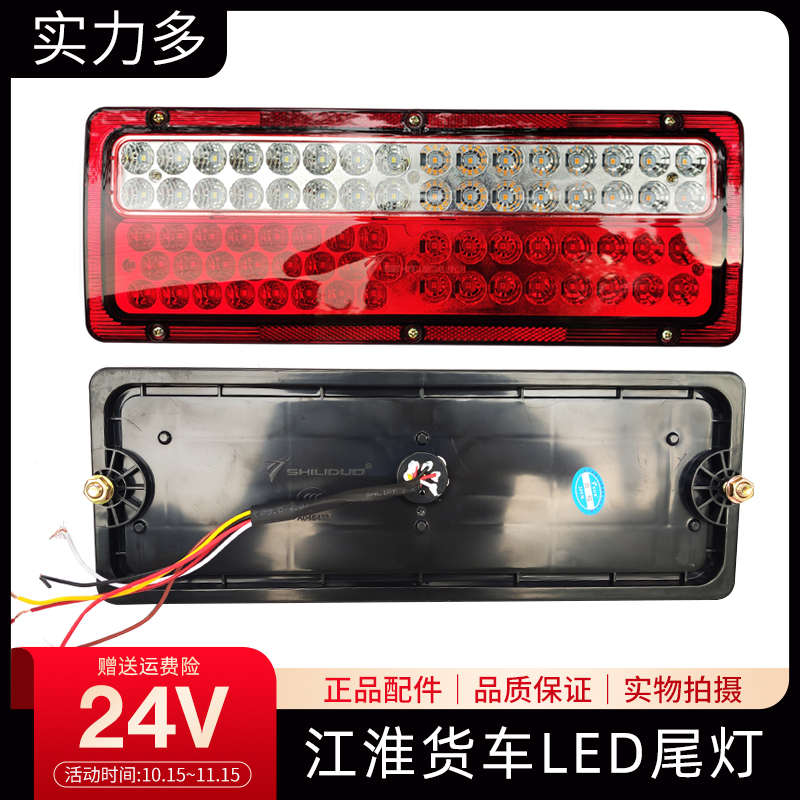 实力多江淮格尔发LED后尾灯总成A3/A5/K5/A6/K3货车尾灯原厂配件