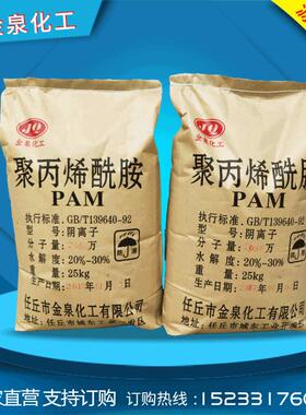 厂家现货供应聚丙烯酰胺 净水絮凝剂 工业级聚丙烯酰胺高分子pam